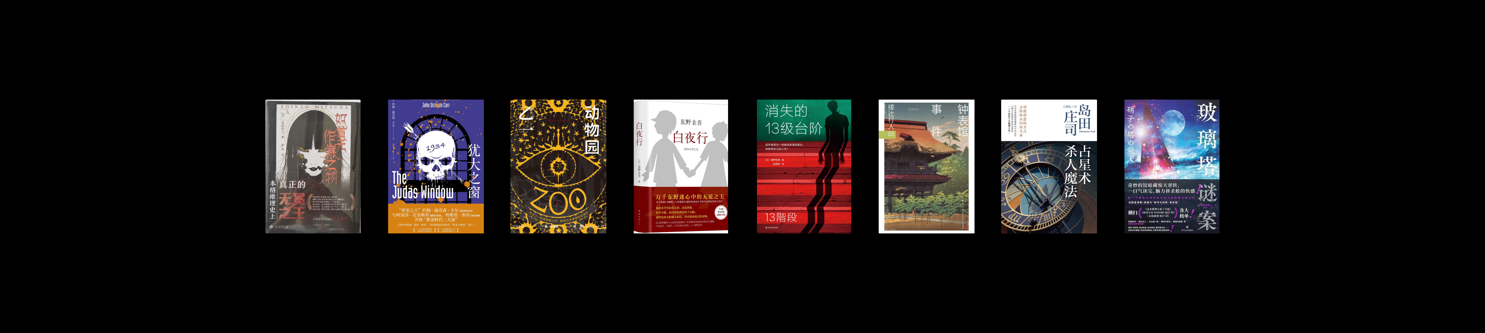 推理文学入坑指南