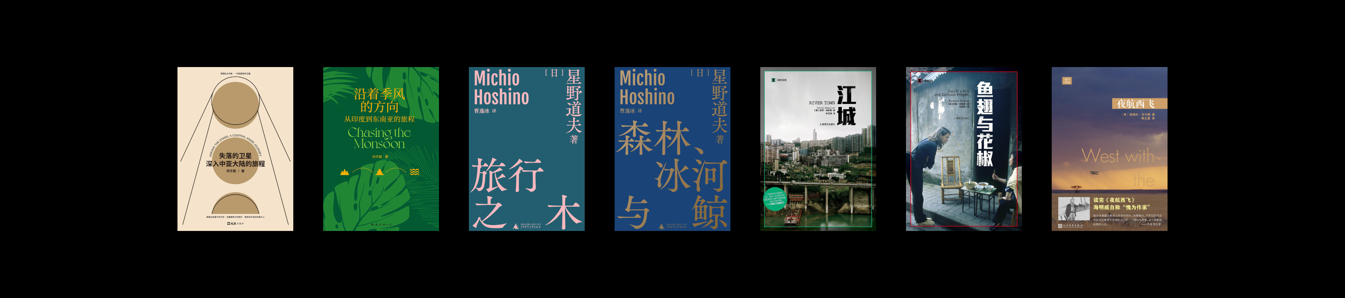 在路上，也在他乡：行走的非虚构文学